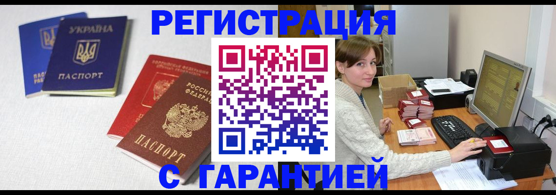 прописка гарантия в Мичуринске